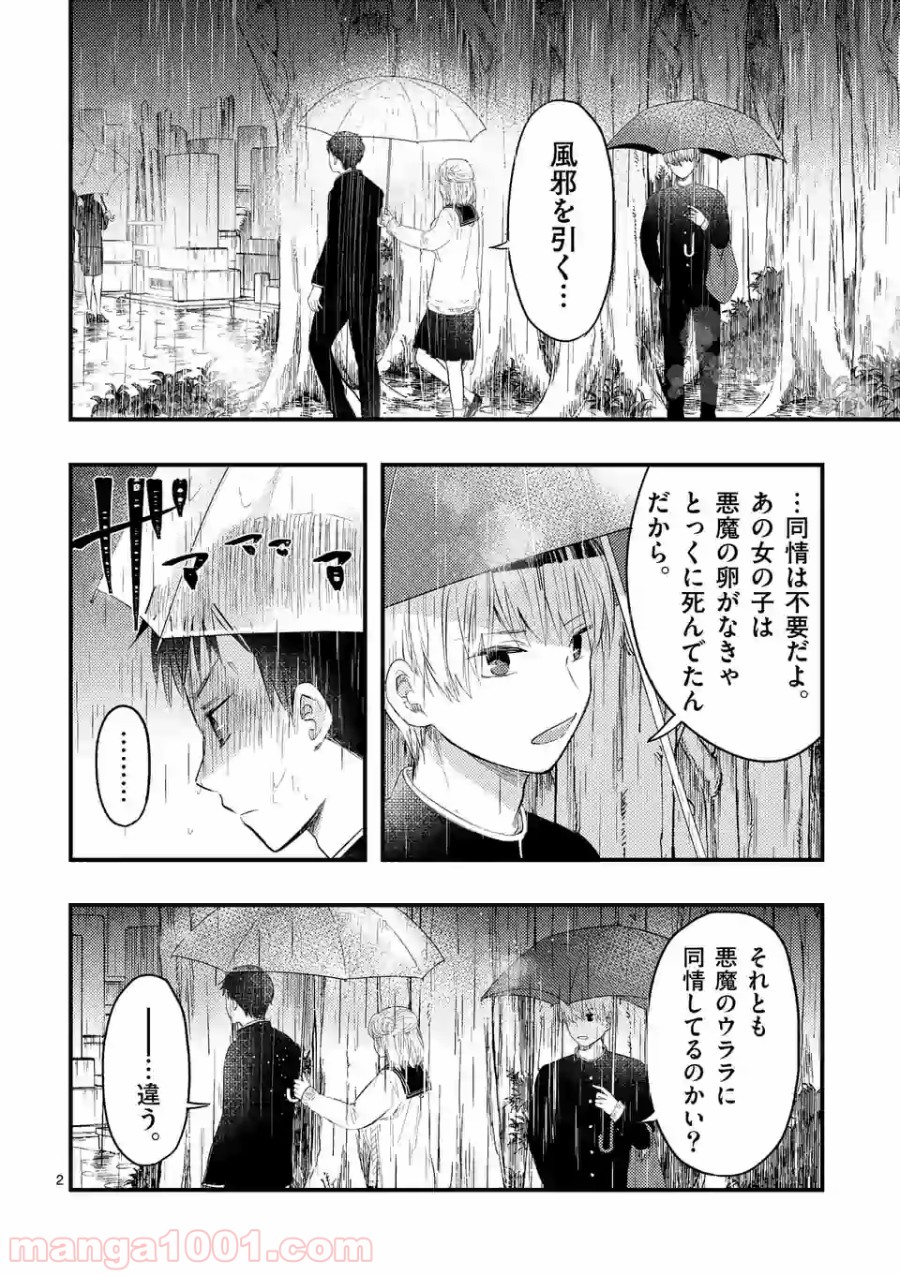 厄災が俺を愛してる 第19話 - Page 2