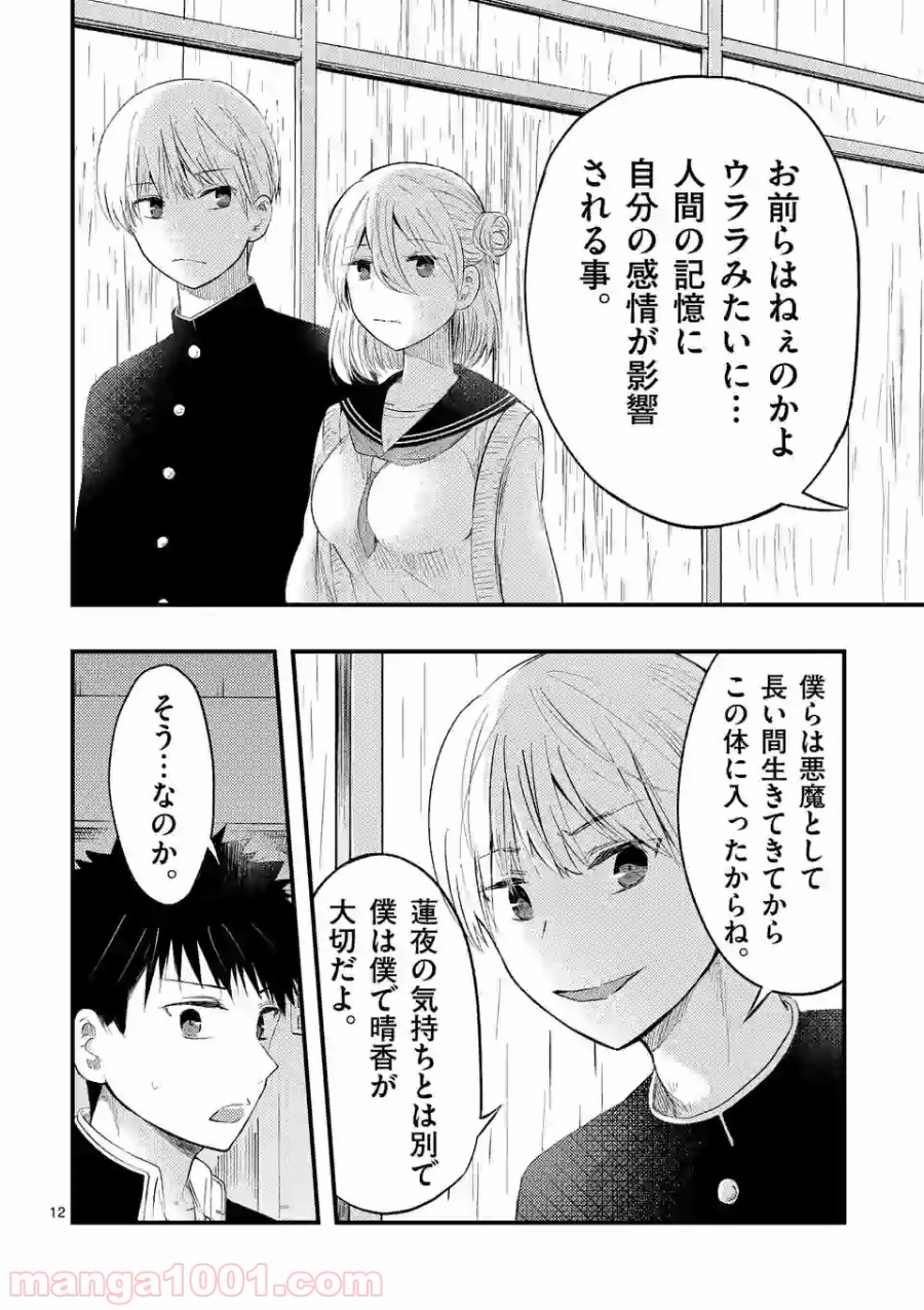 厄災が俺を愛してる 第19話 - Page 12