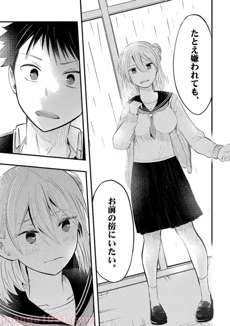 厄災が俺を愛してる - 第19話 - Page 15