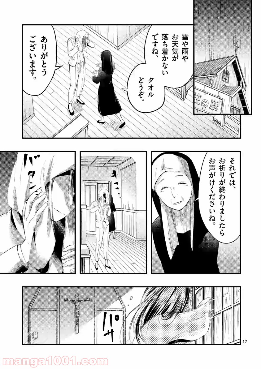 厄災が俺を愛してる - 第19話 - Page 17