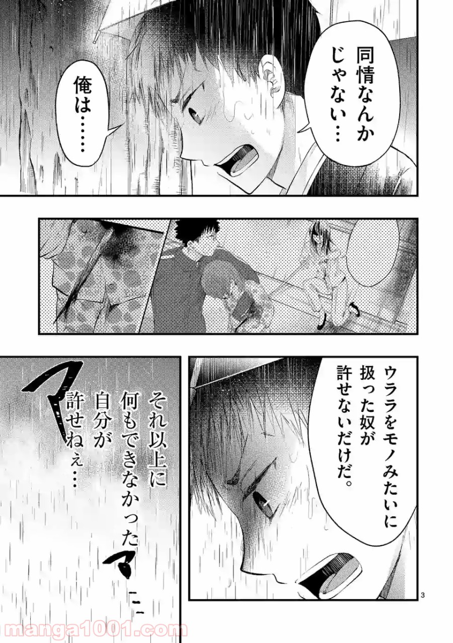 厄災が俺を愛してる 第19話 - Page 3