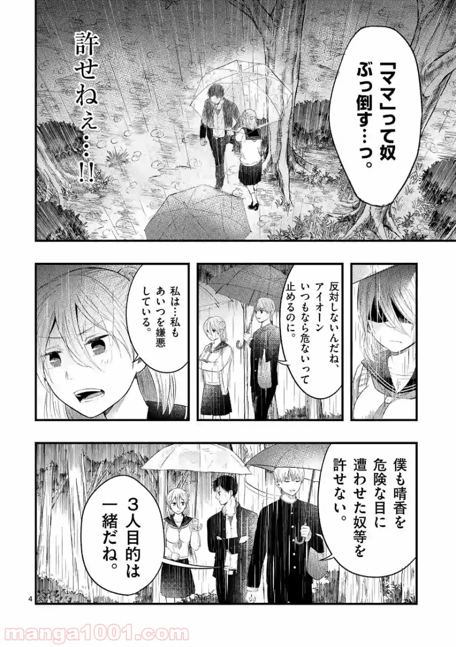 厄災が俺を愛してる - 第19話 - Page 4