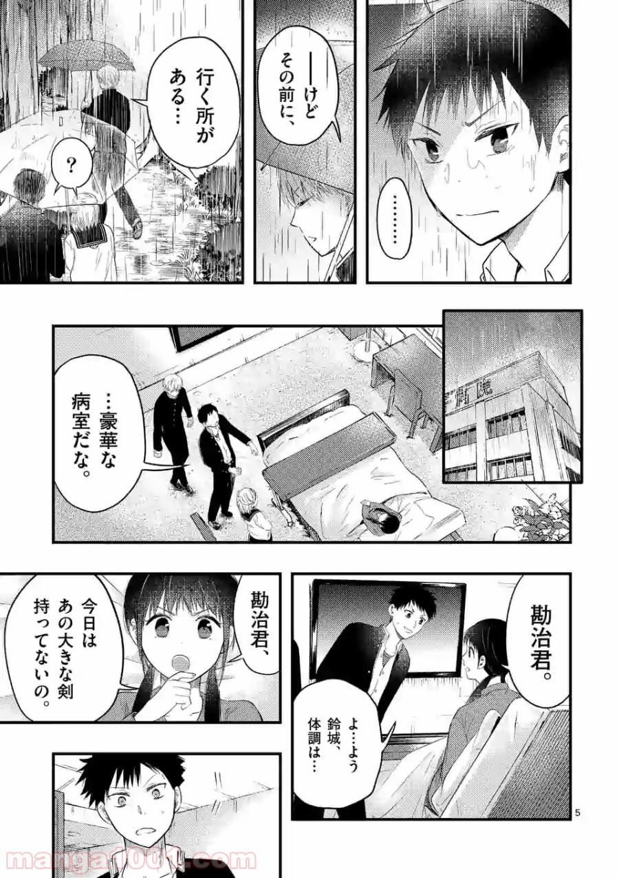 厄災が俺を愛してる 第19話 - Page 5