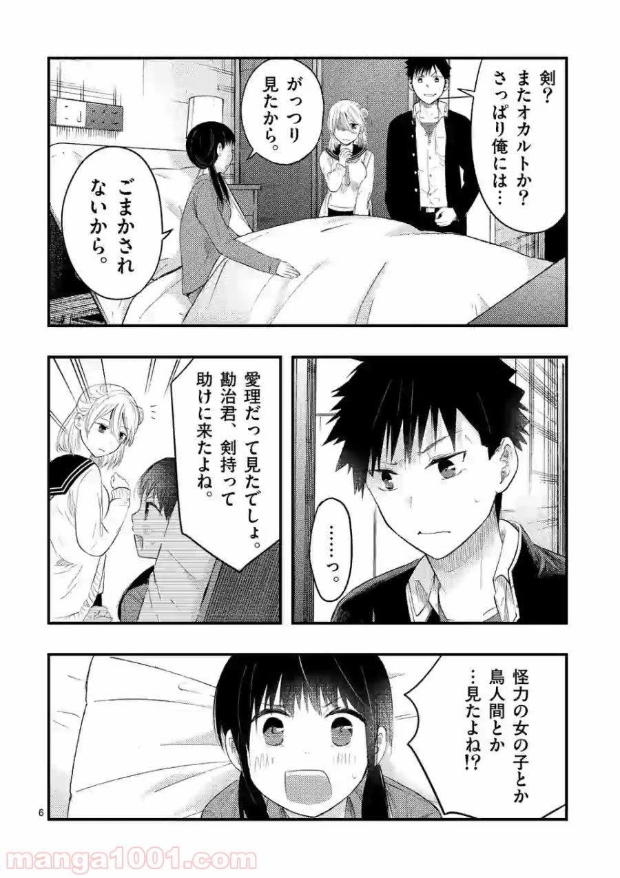 厄災が俺を愛してる 第19話 - Page 6