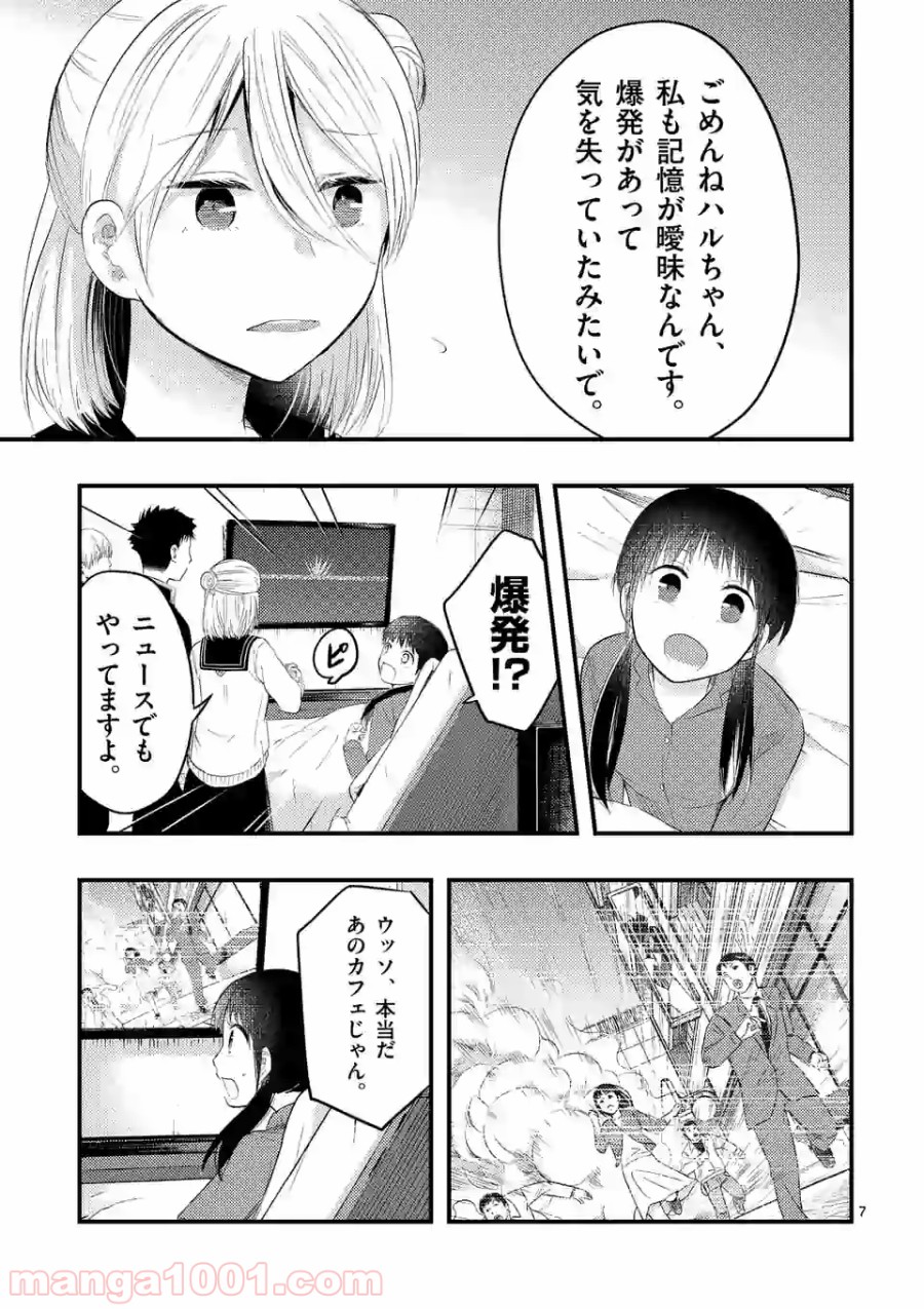 厄災が俺を愛してる 第19話 - Page 7