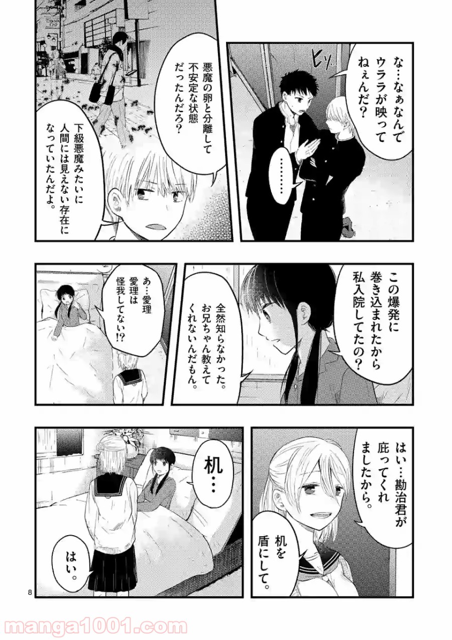 厄災が俺を愛してる - 第19話 - Page 8