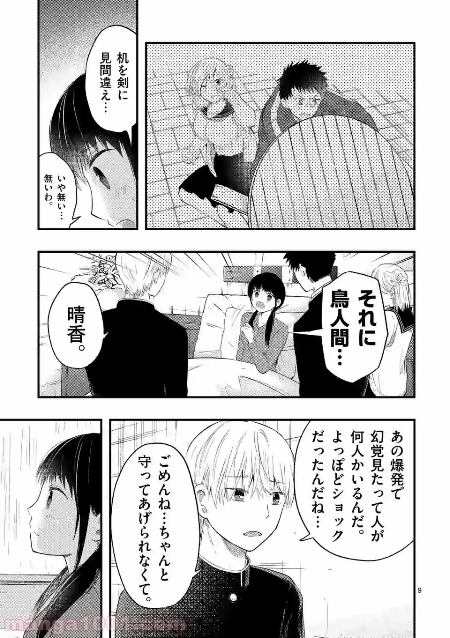 厄災が俺を愛してる 第19話 - Page 9