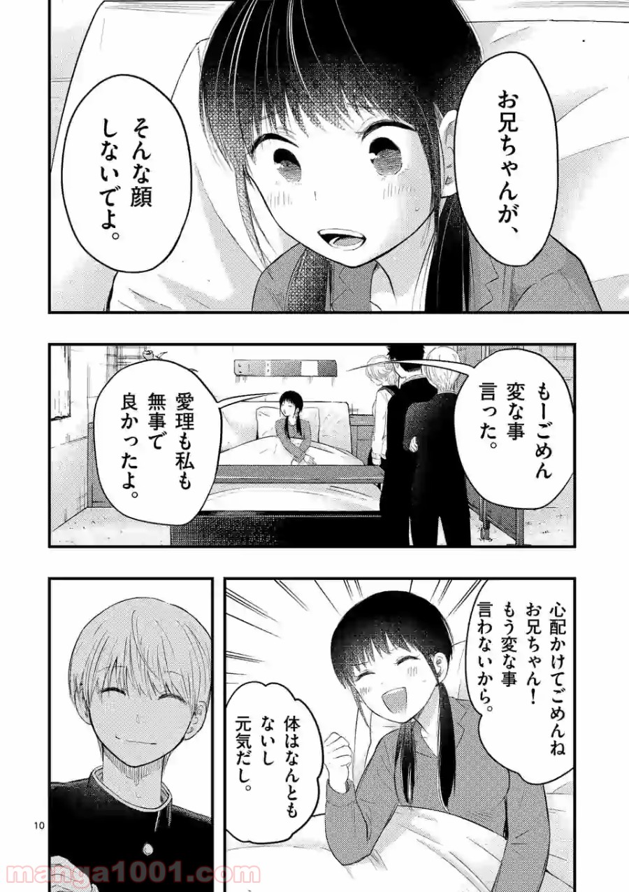 厄災が俺を愛してる 第19話 - Page 10