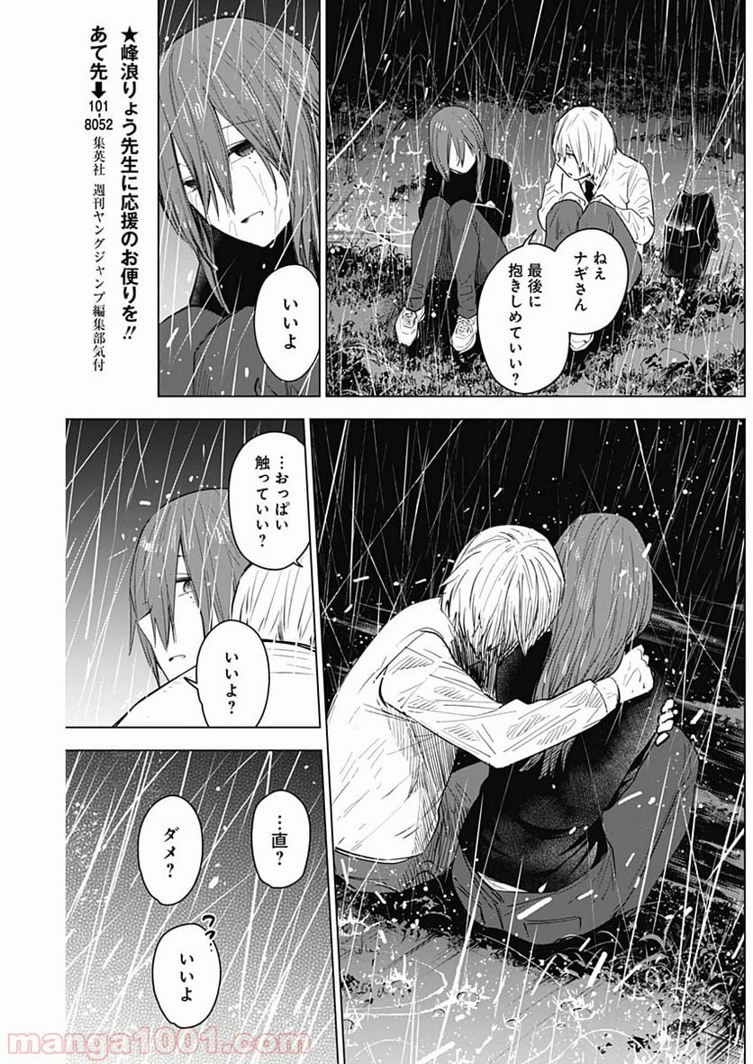 少年のアビス - 第7話 - Page 20