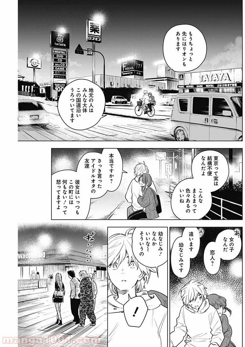 少年のアビス 第2話 - Page 19