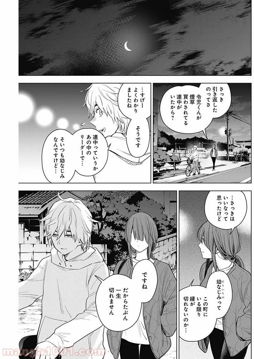 少年のアビス 第2話 - Page 21