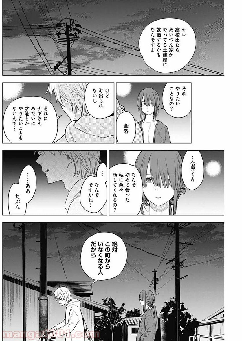 少年のアビス 第2話 - Page 22