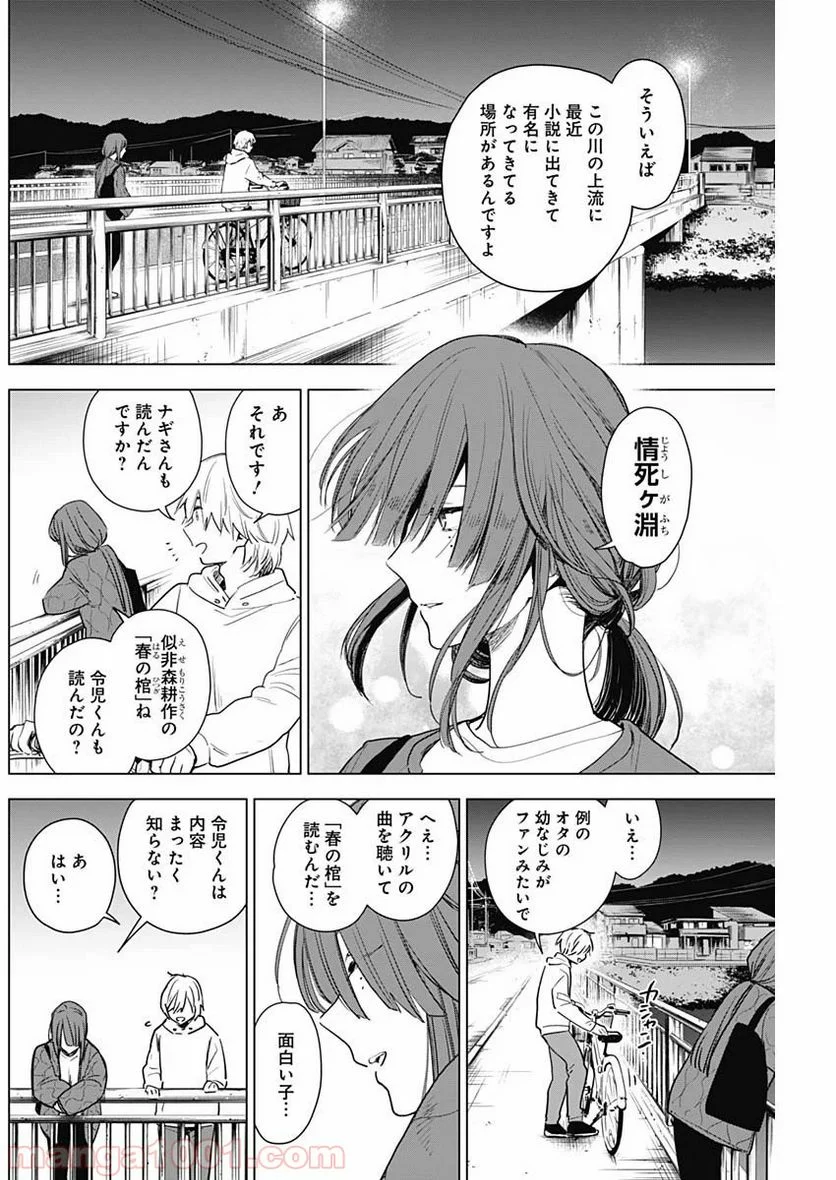 少年のアビス 第2話 - Page 24