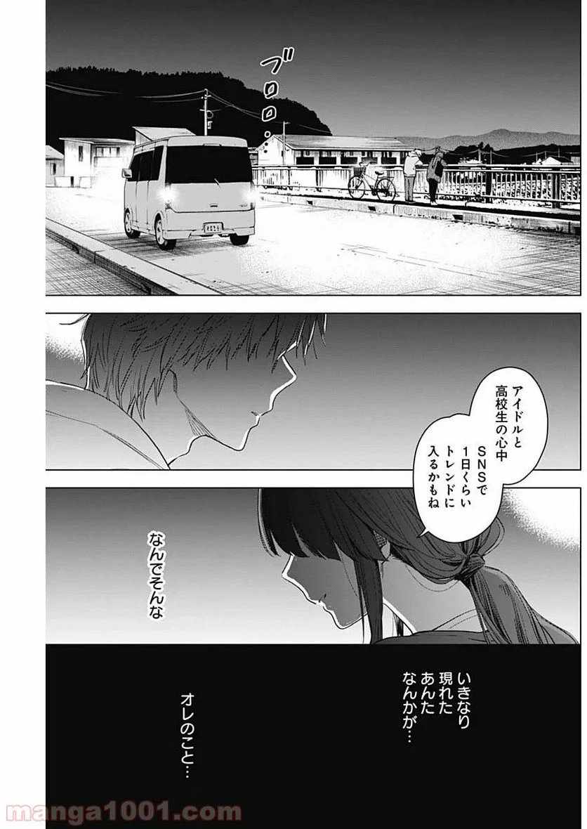 少年のアビス 第2話 - Page 29