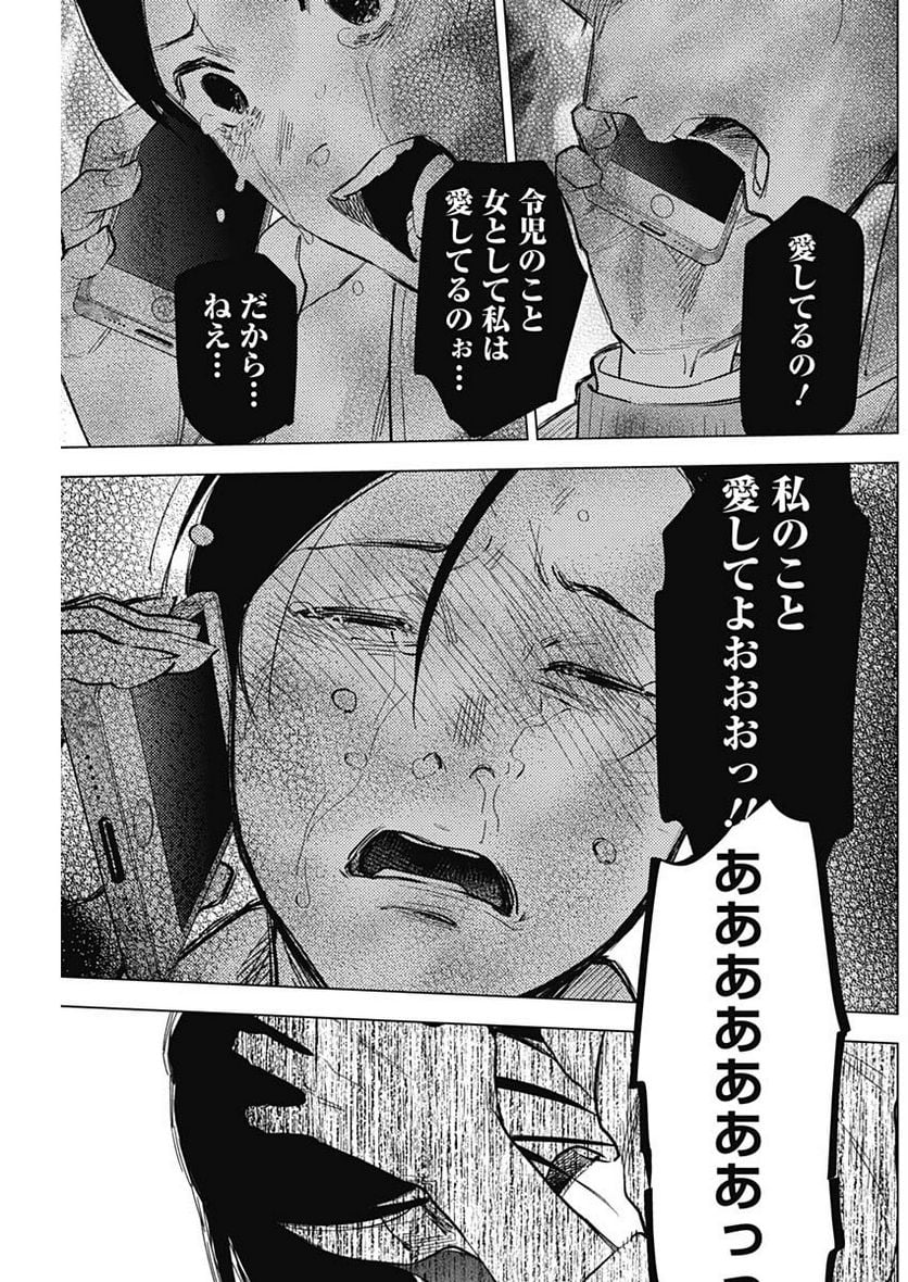 少年のアビス 第133話 - Page 5