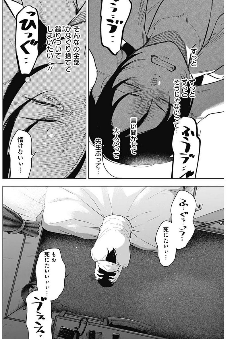 少年のアビス 第133話 - Page 6