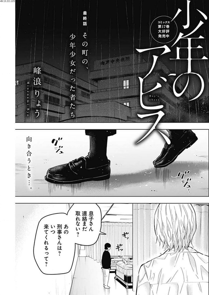 少年のアビス - 第183話 - Page 2