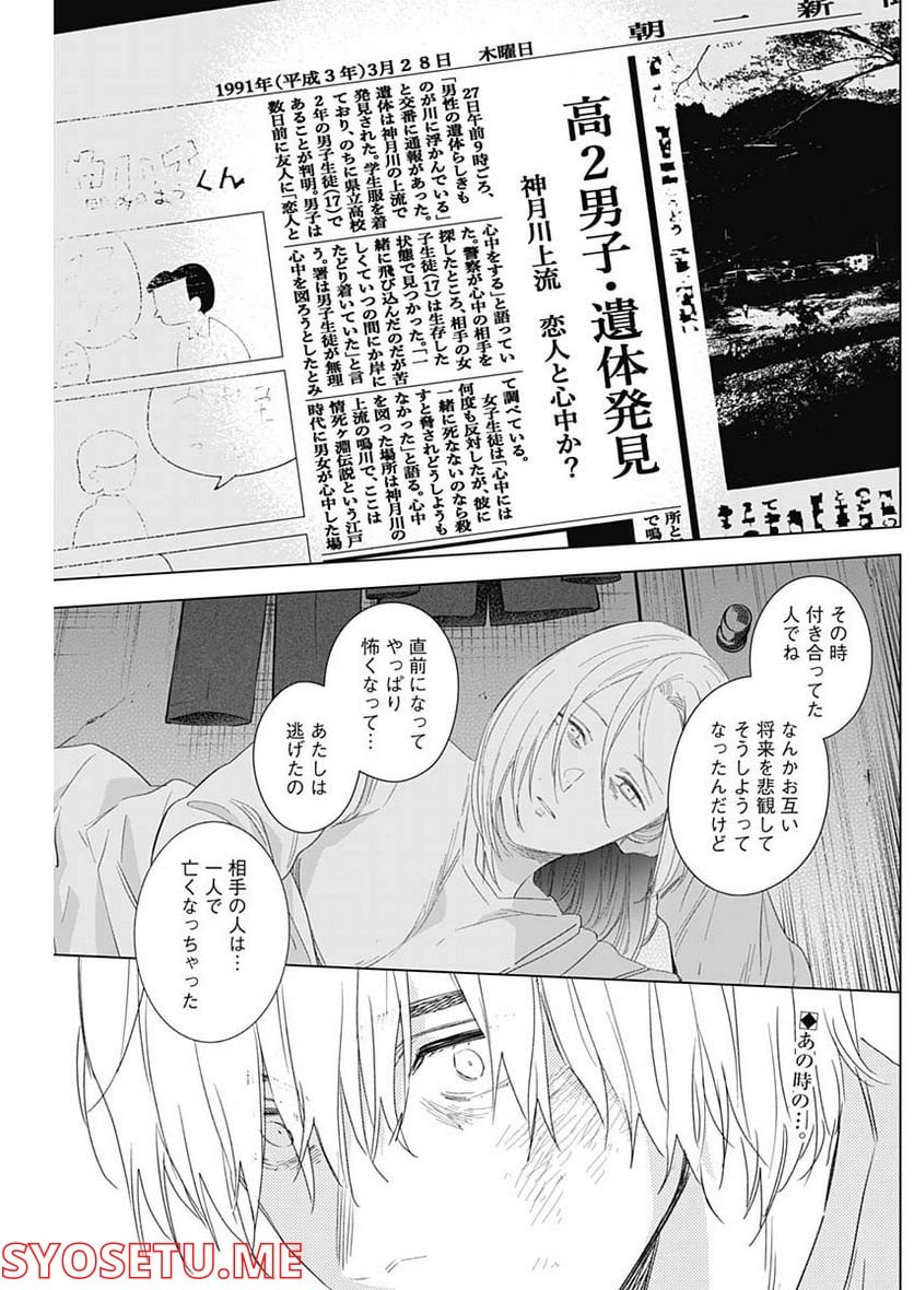 少年のアビス 第105話 - Page 2