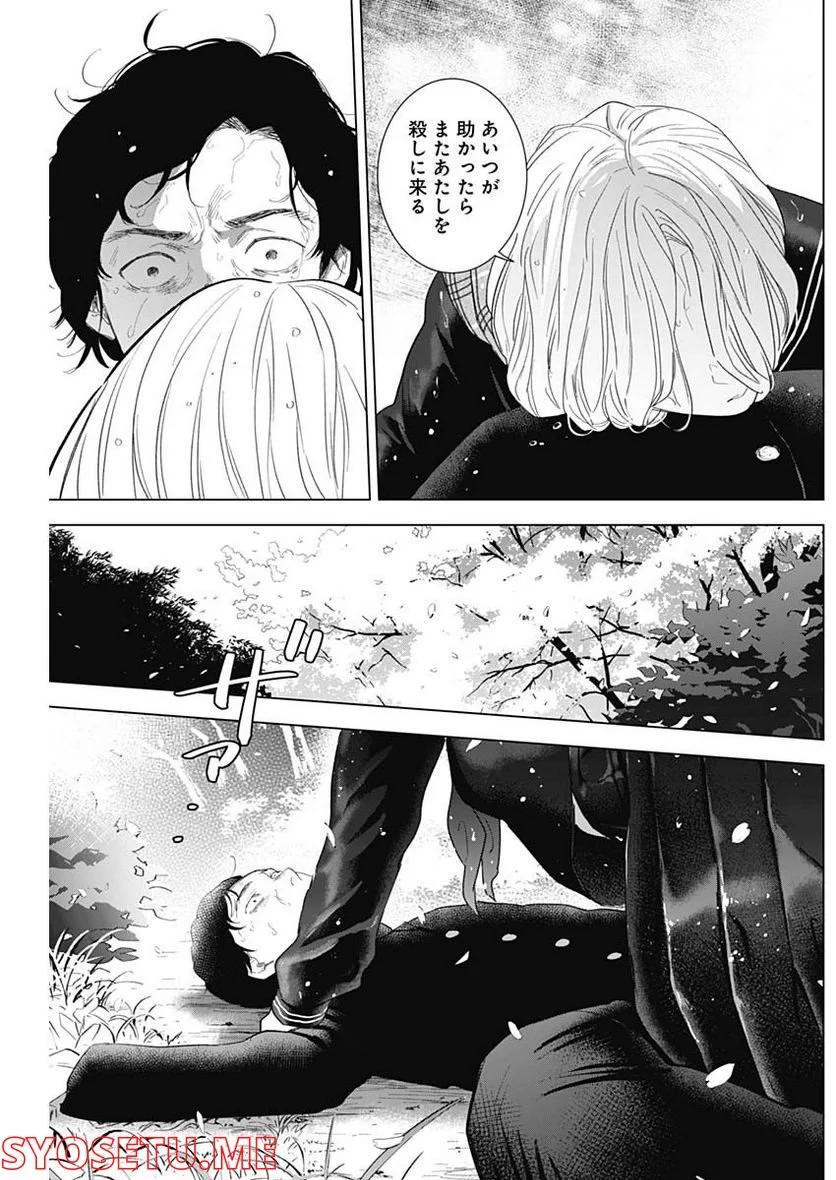 少年のアビス 第105話 - Page 14