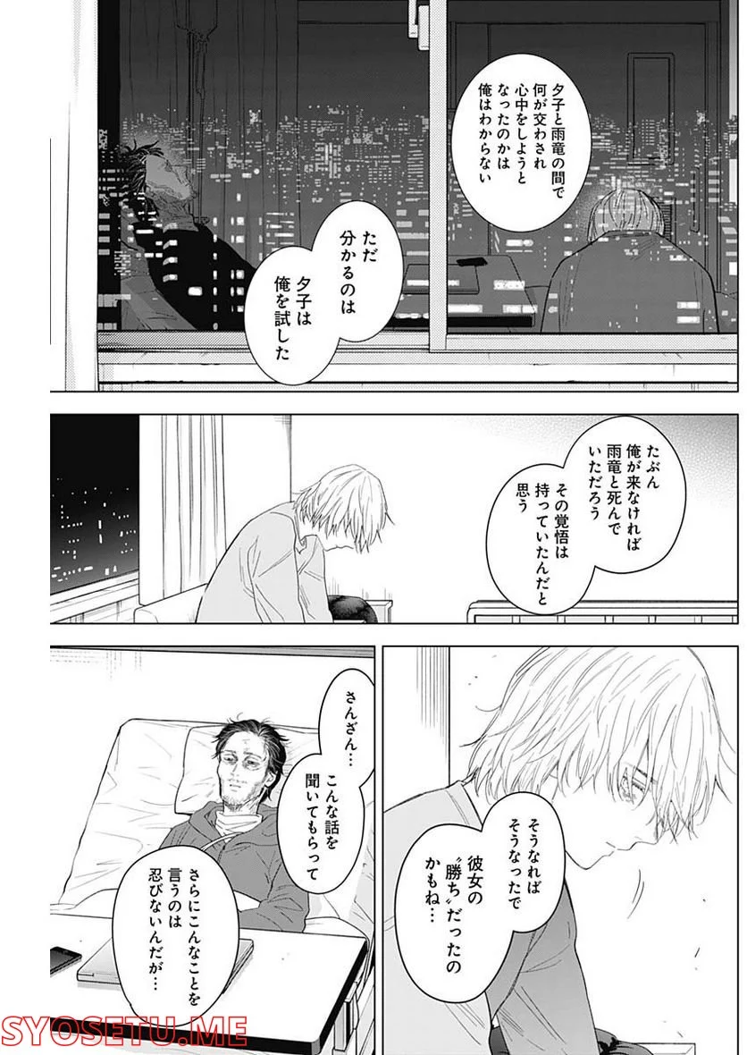 少年のアビス 第105話 - Page 18