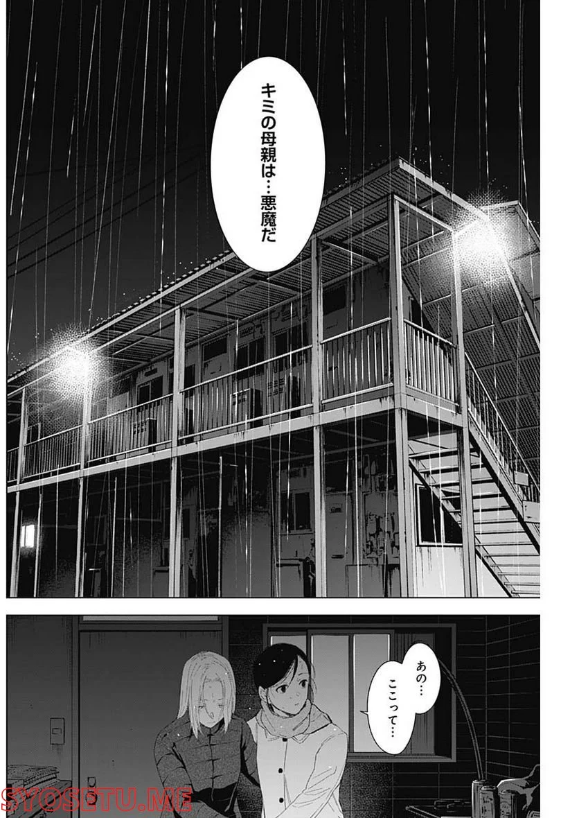 少年のアビス 第105話 - Page 19