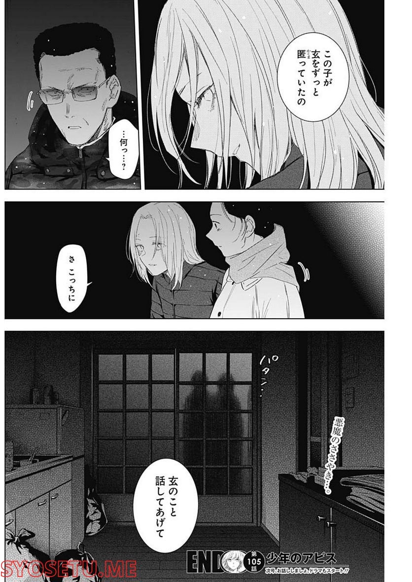 少年のアビス 第105話 - Page 21