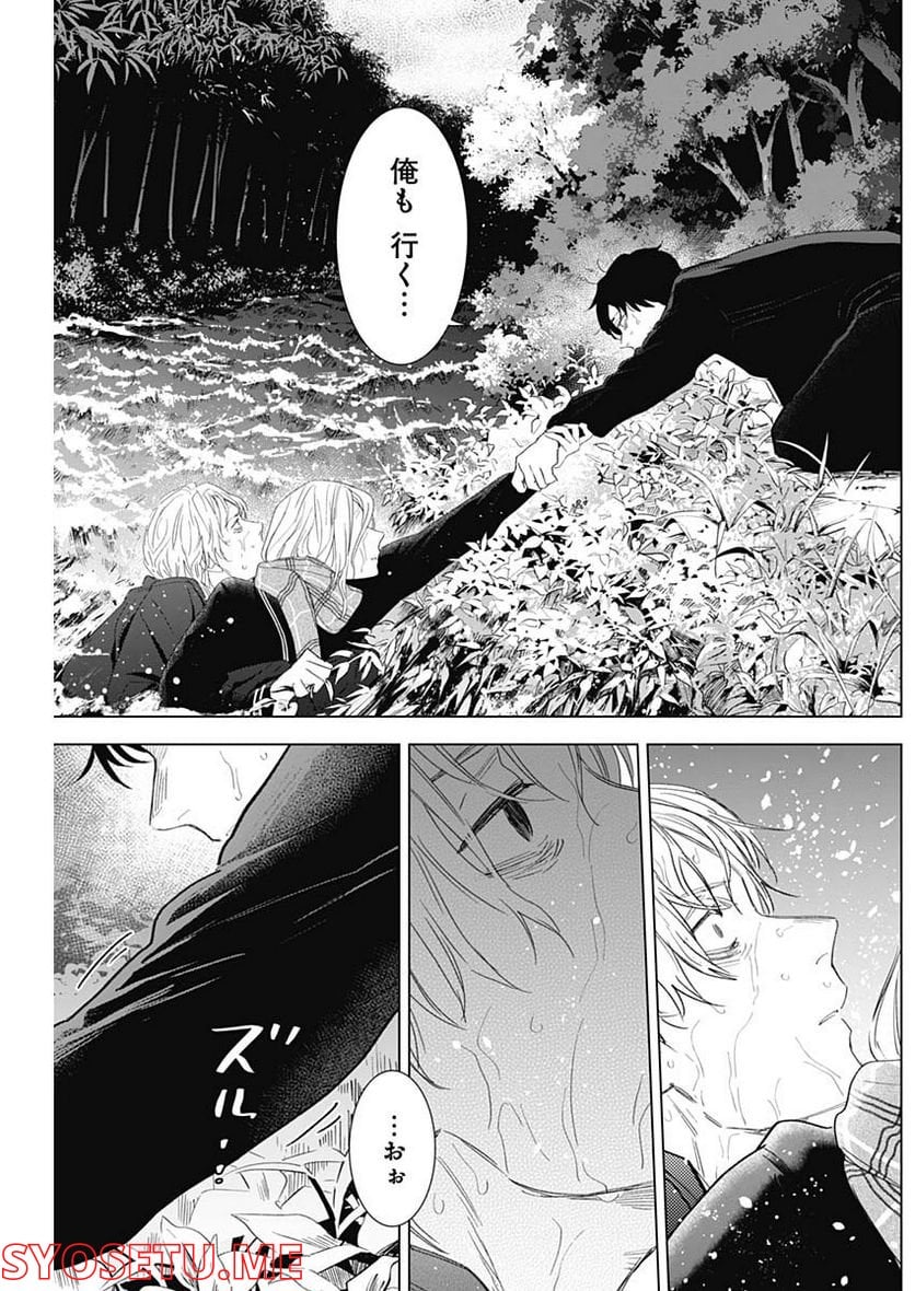 少年のアビス 第105話 - Page 10