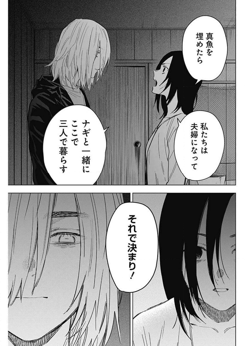 少年のアビス 第174話 - Page 11