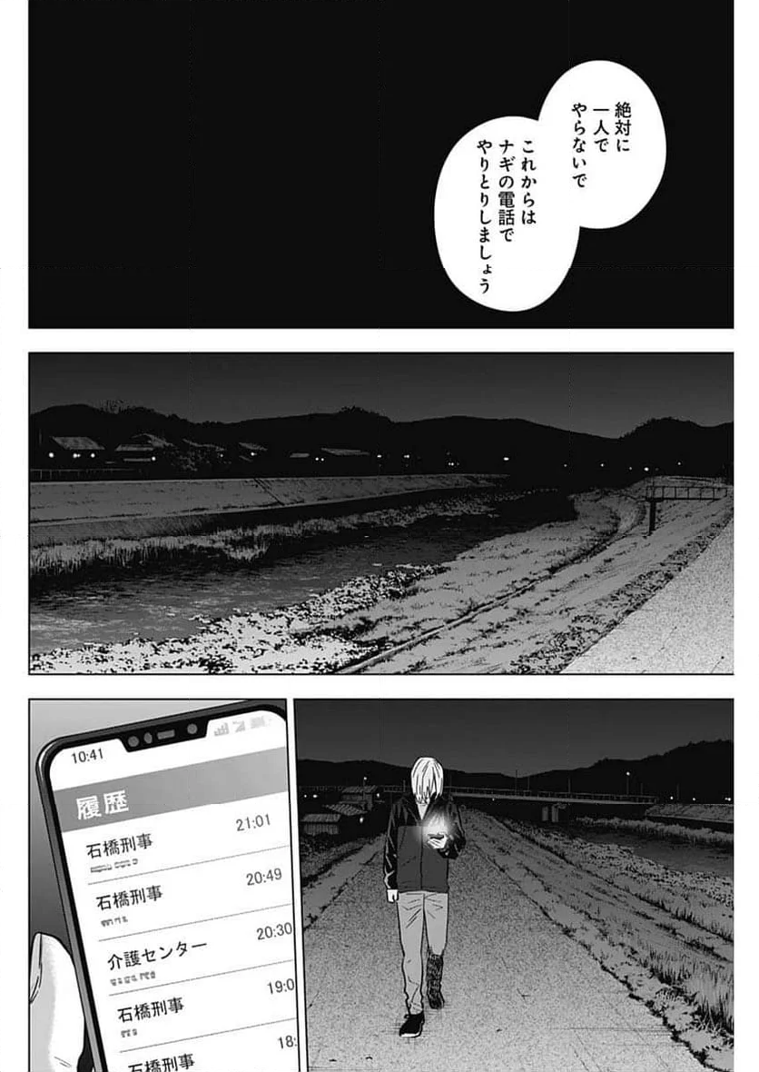 少年のアビス 第174話 - Page 12