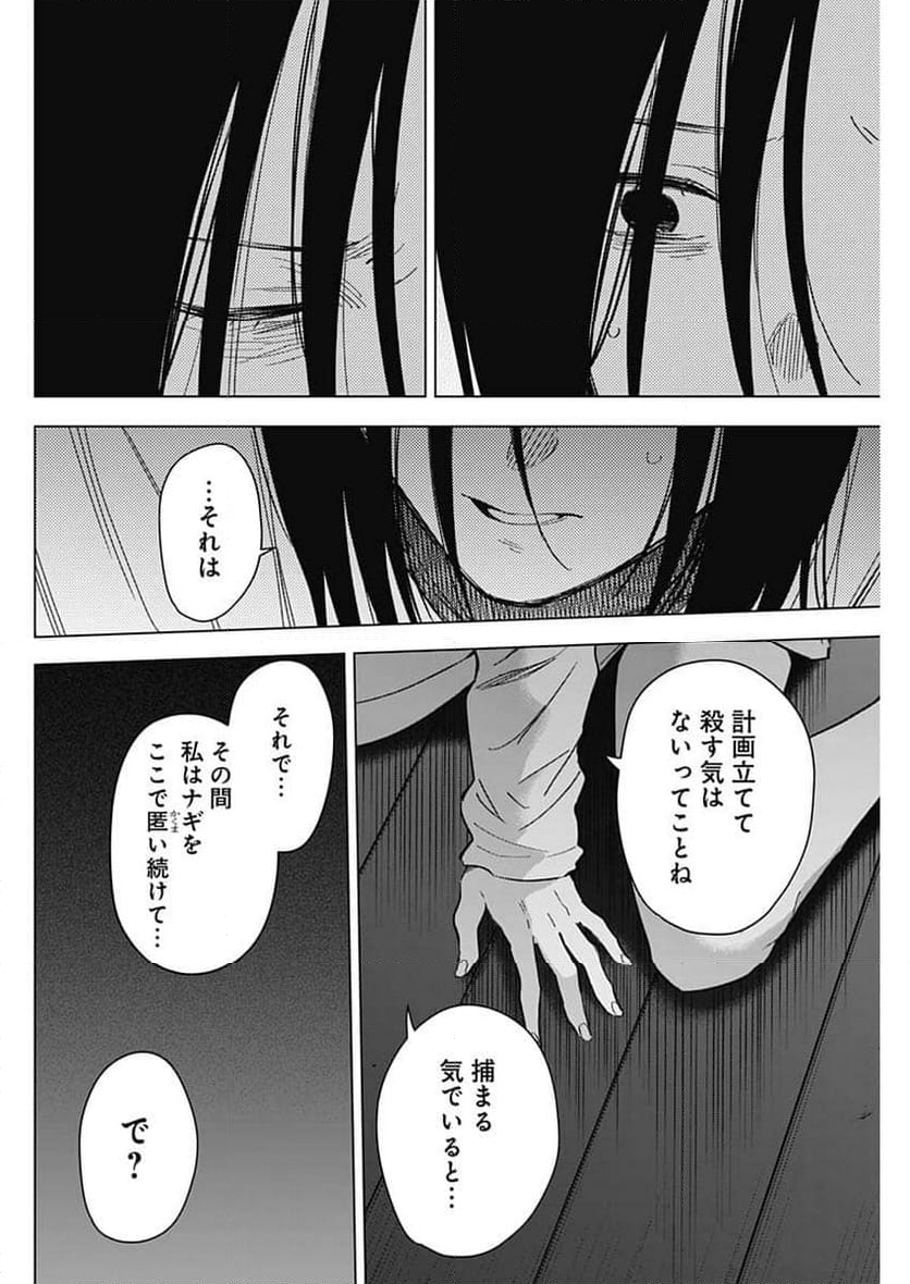 少年のアビス 第174話 - Page 6