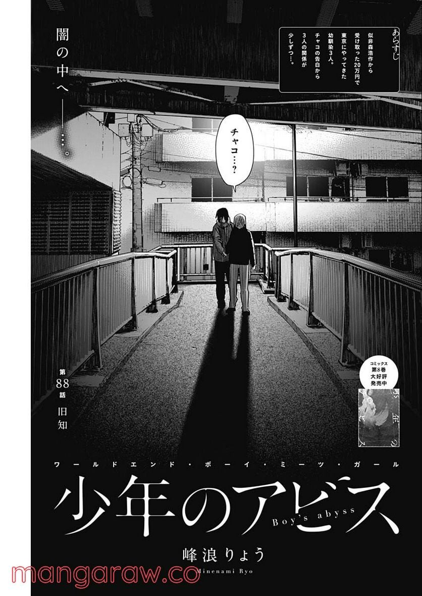 少年のアビス 第88話 - Page 1