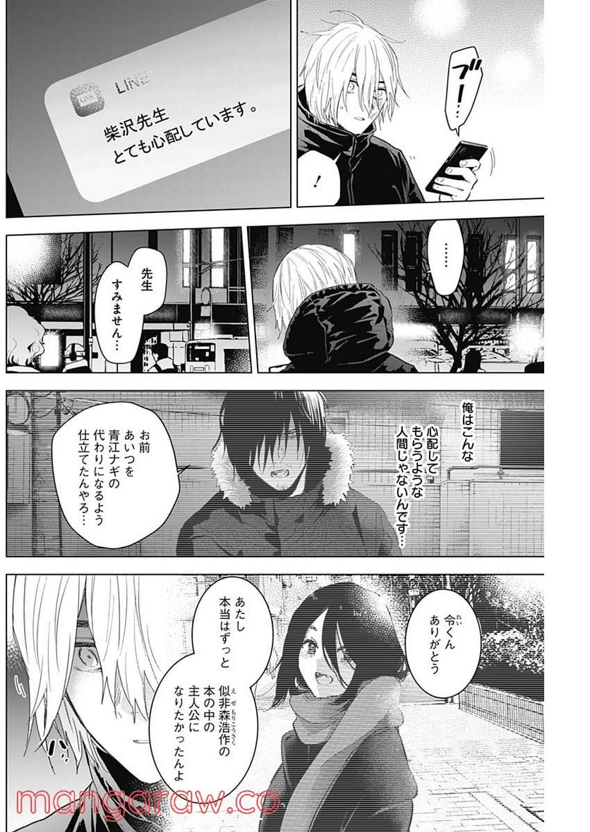 少年のアビス 第88話 - Page 14