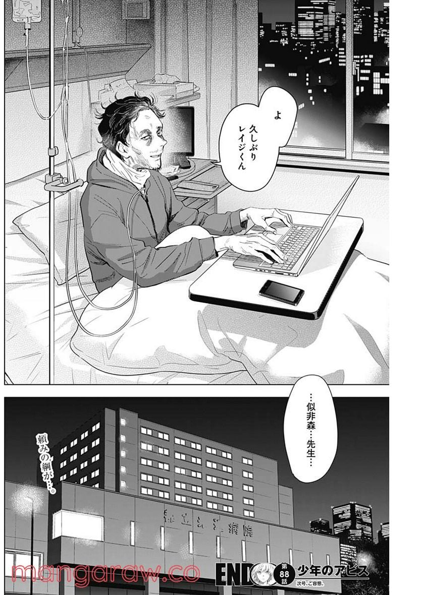 少年のアビス 第88話 - Page 18