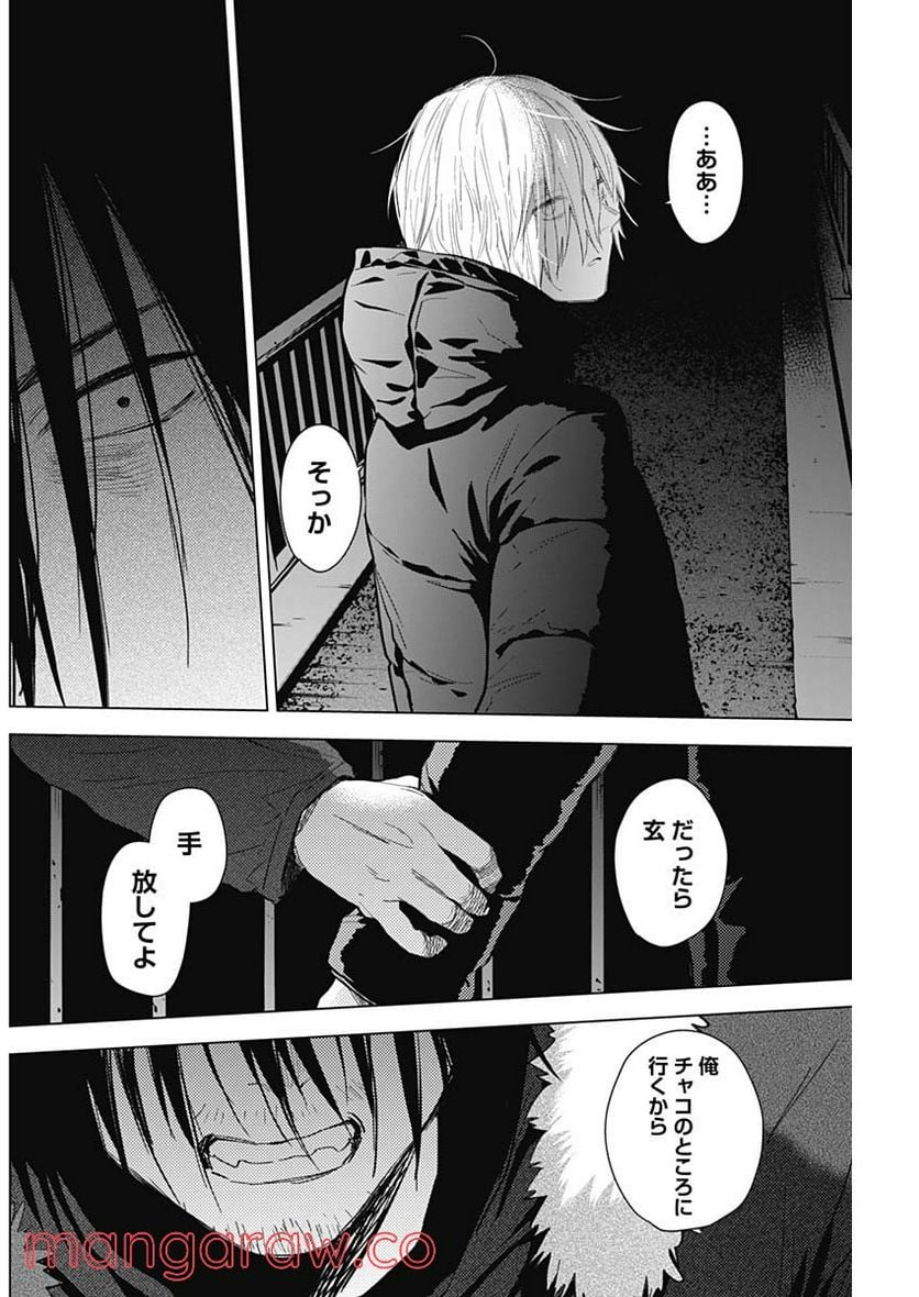 少年のアビス 第88話 - Page 4