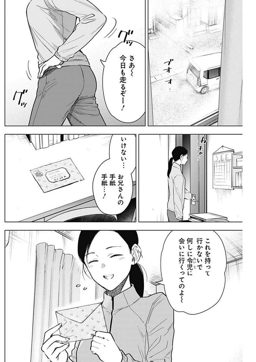 少年のアビス 第154話 - Page 2