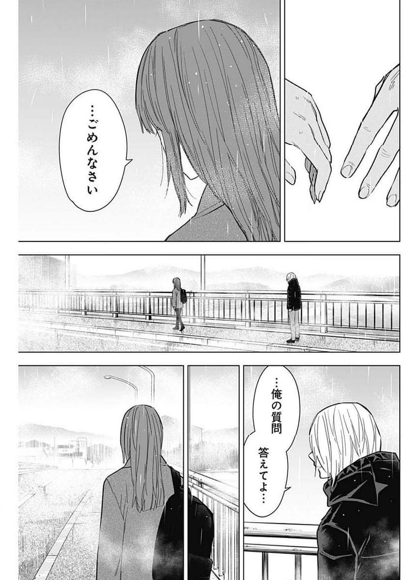 少年のアビス 第154話 - Page 13