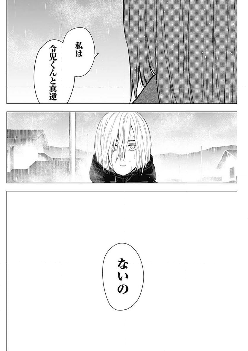 少年のアビス 第154話 - Page 14