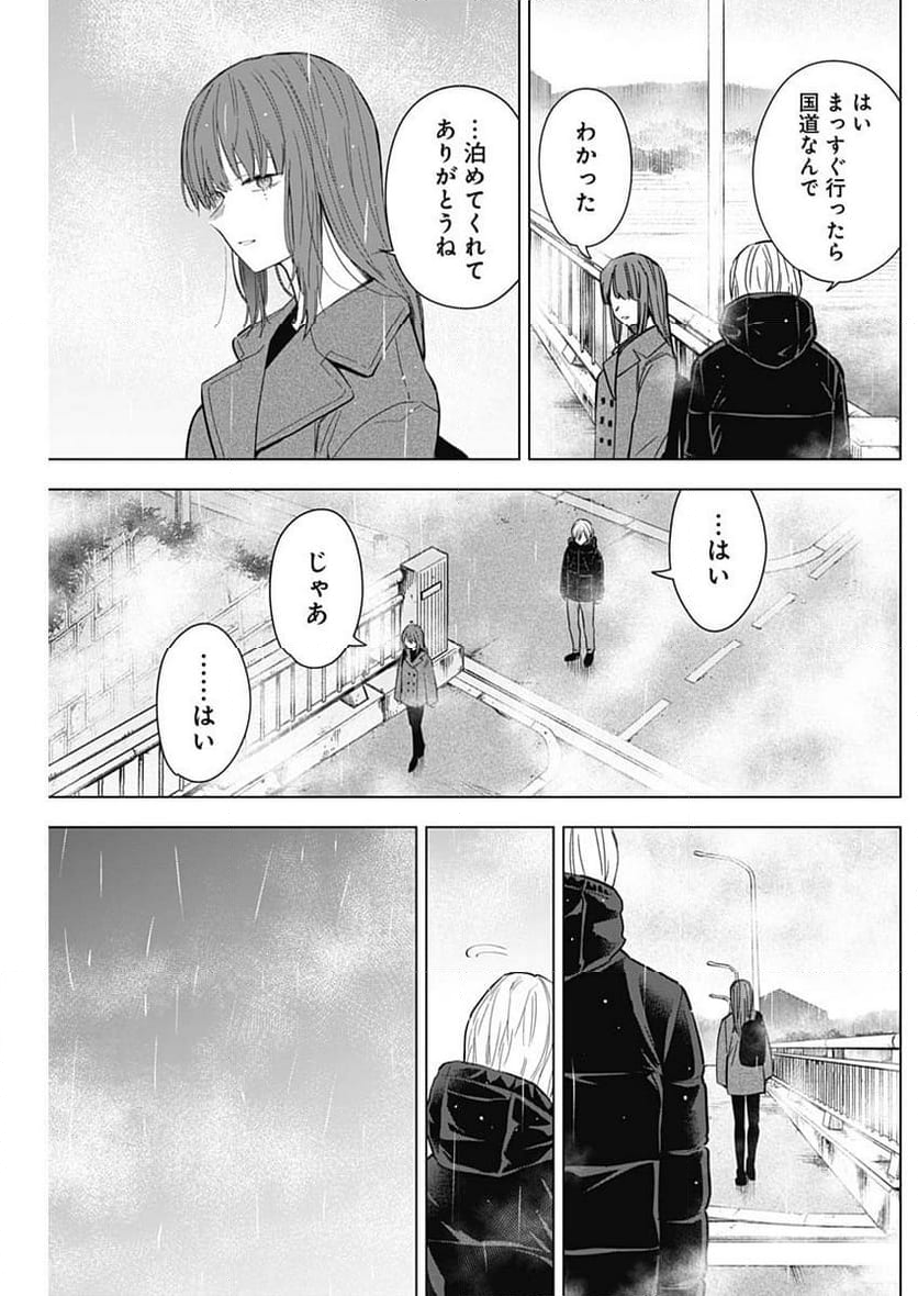 少年のアビス 第154話 - Page 5