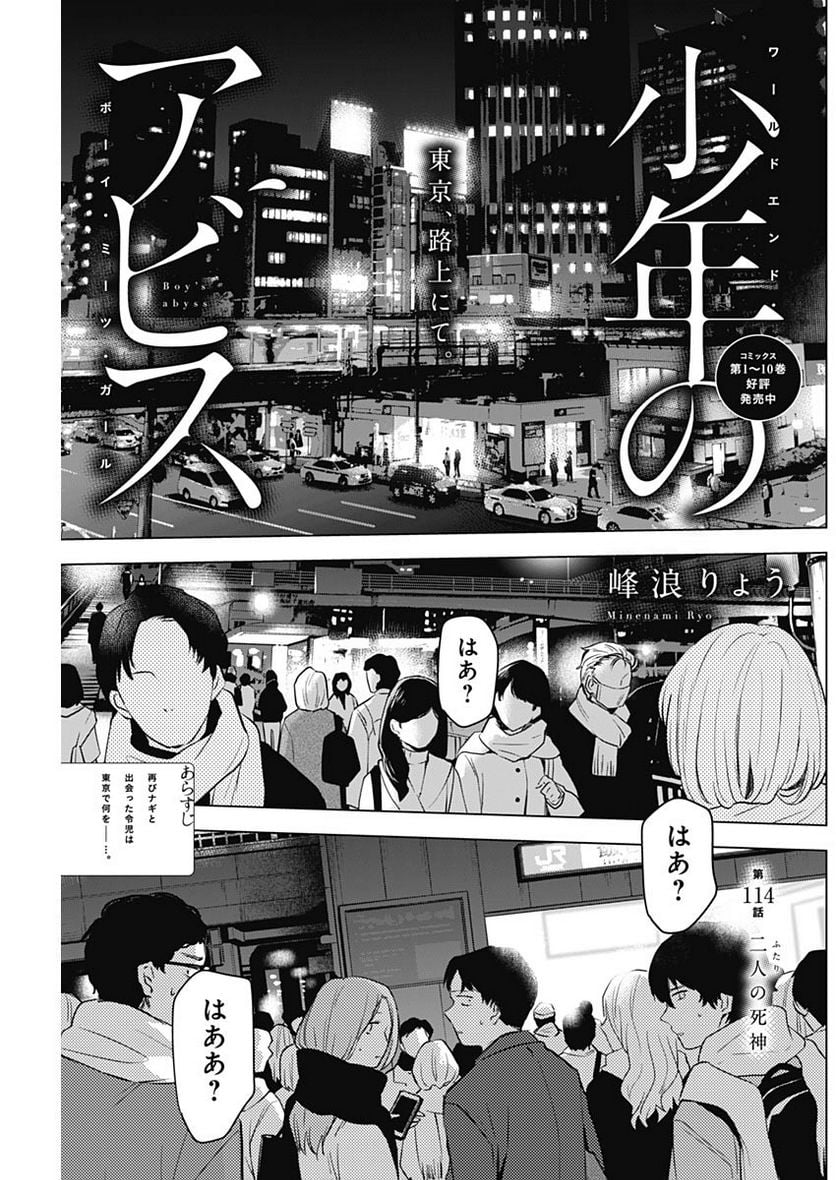 少年のアビス 第114話 - Page 1