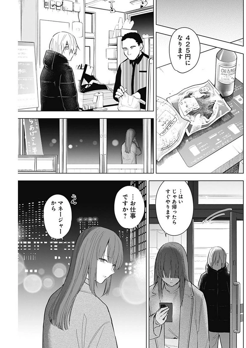 少年のアビス 第114話 - Page 3