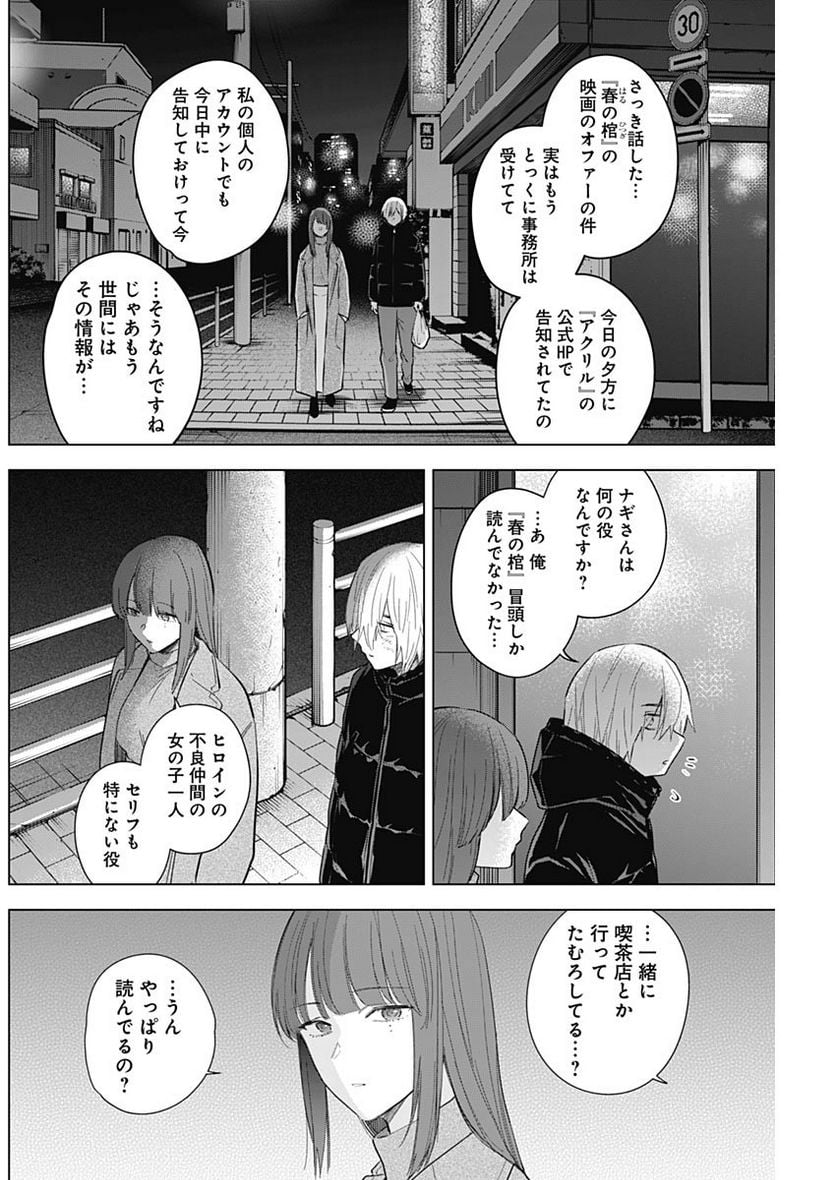 少年のアビス 第114話 - Page 4