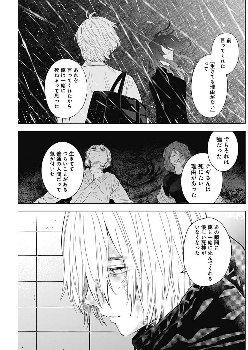 少年のアビス 第114話 - Page 9