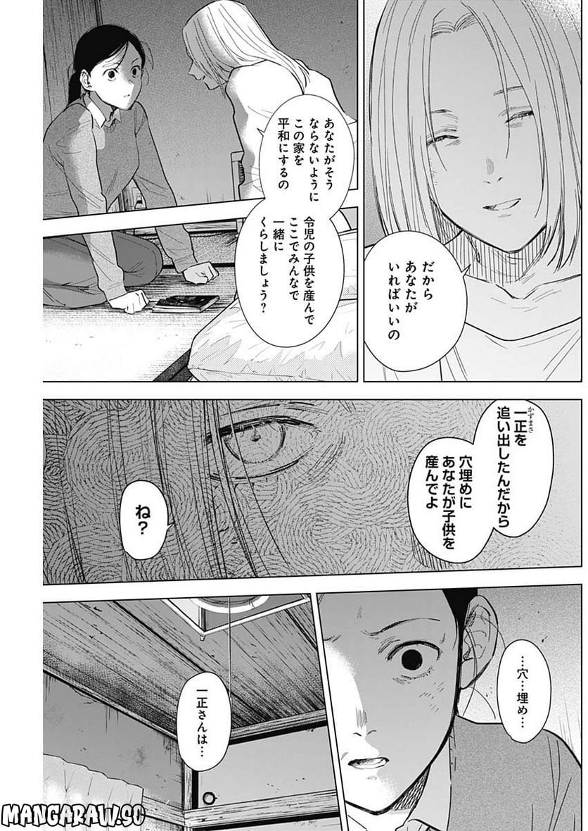 少年のアビス 第120話 - Page 11