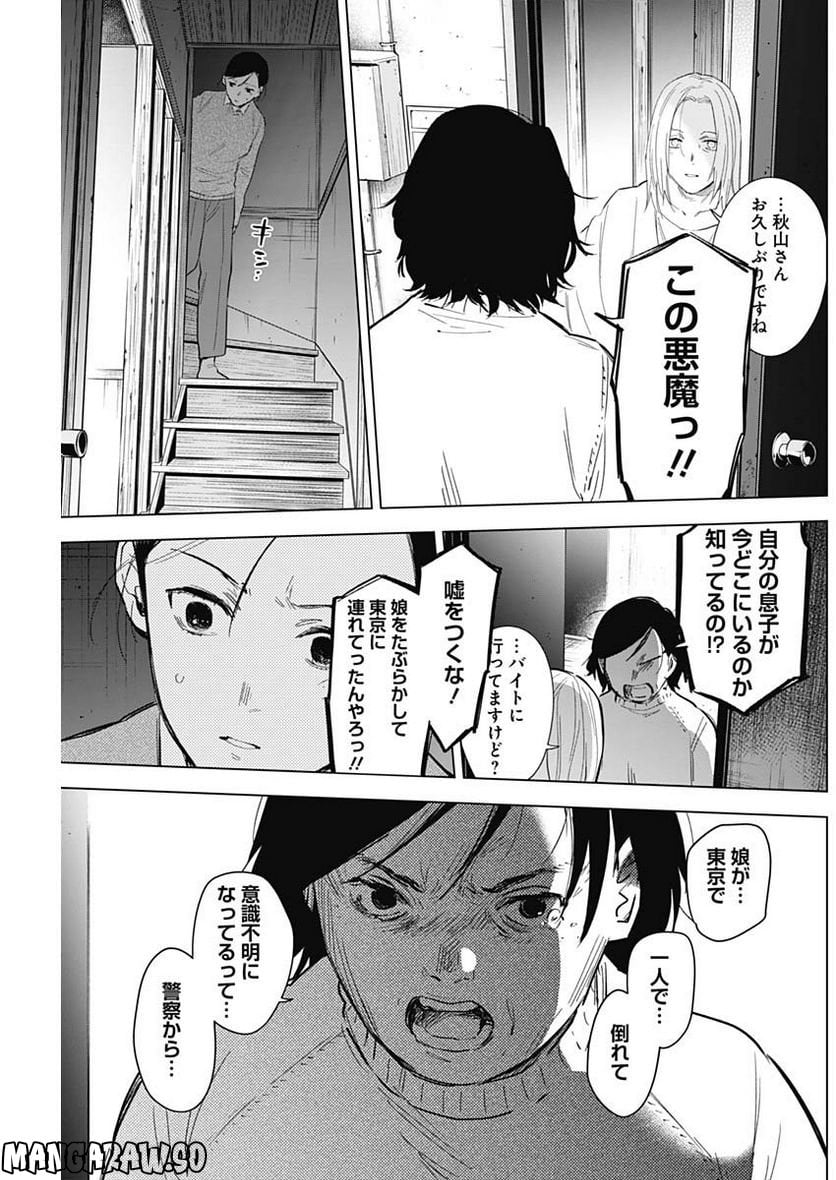 少年のアビス 第120話 - Page 15