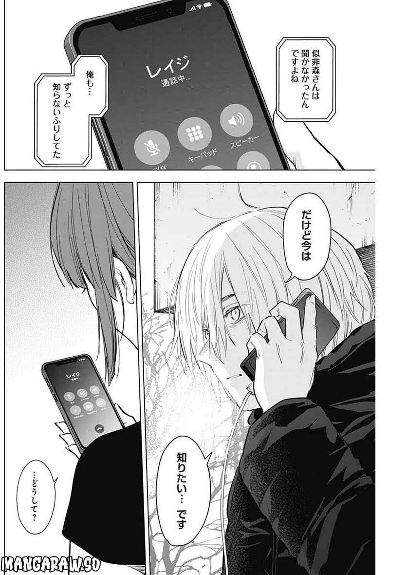 少年のアビス 第120話 - Page 6