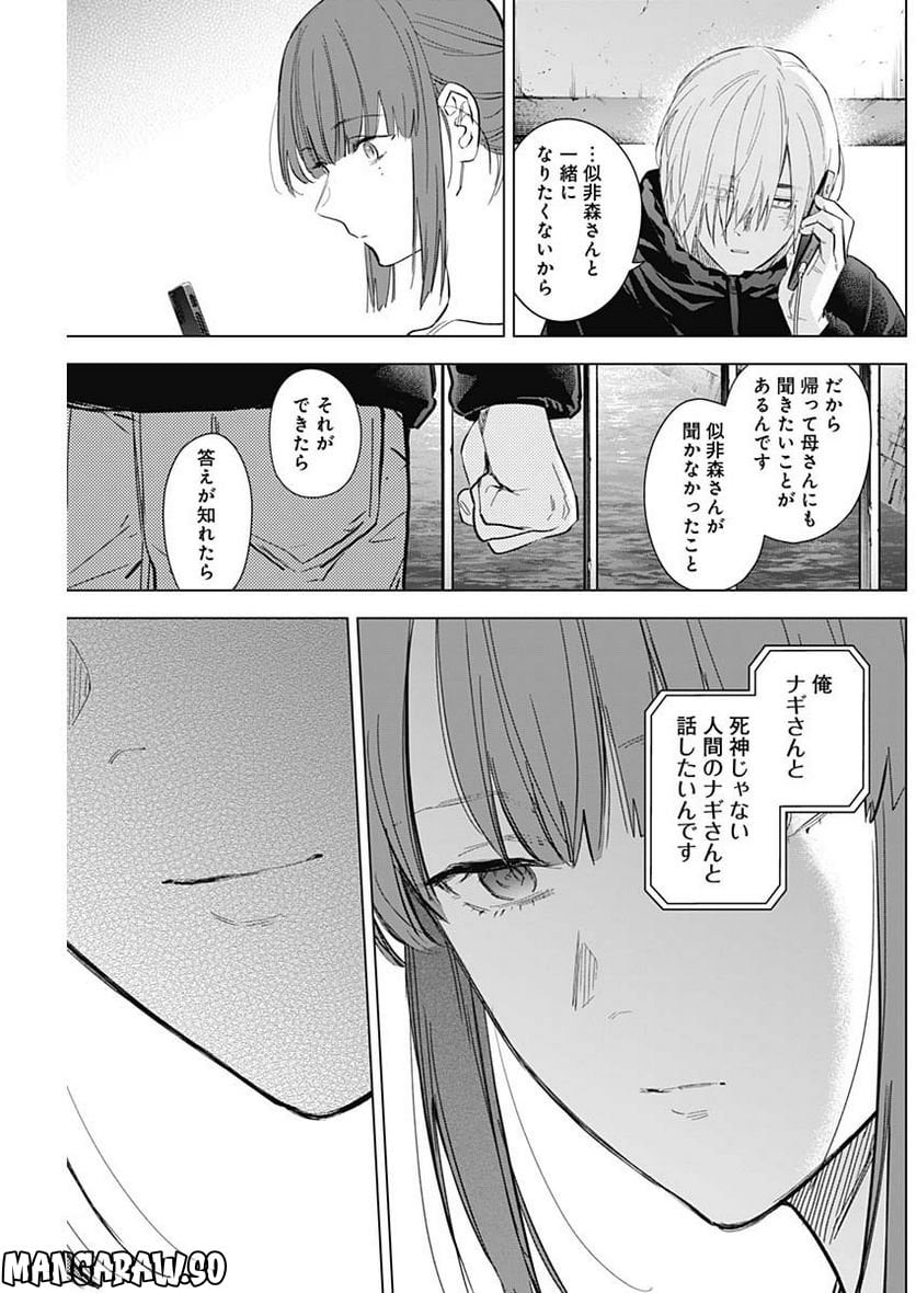 少年のアビス 第120話 - Page 7