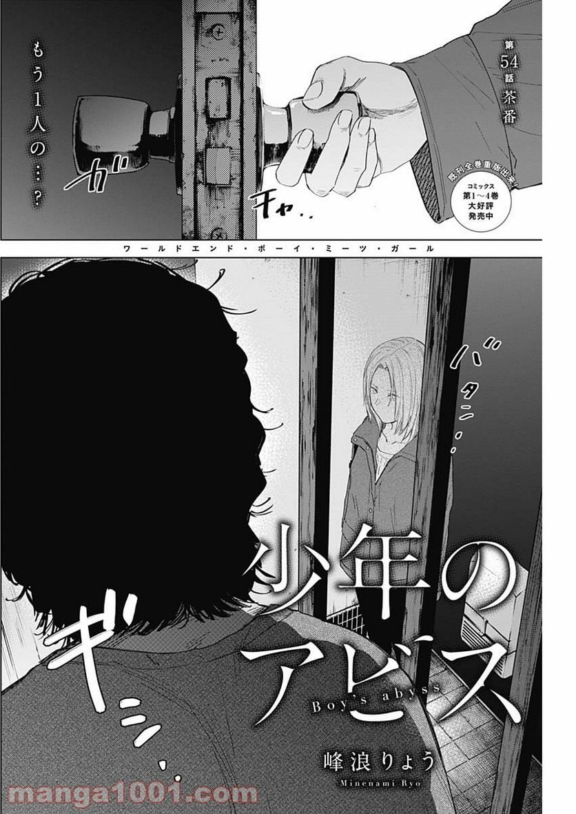 少年のアビス 第54話 - Page 2