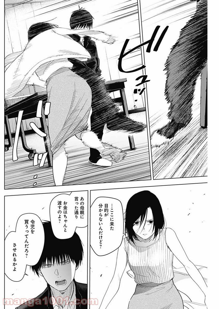 少年のアビス 第54話 - Page 14