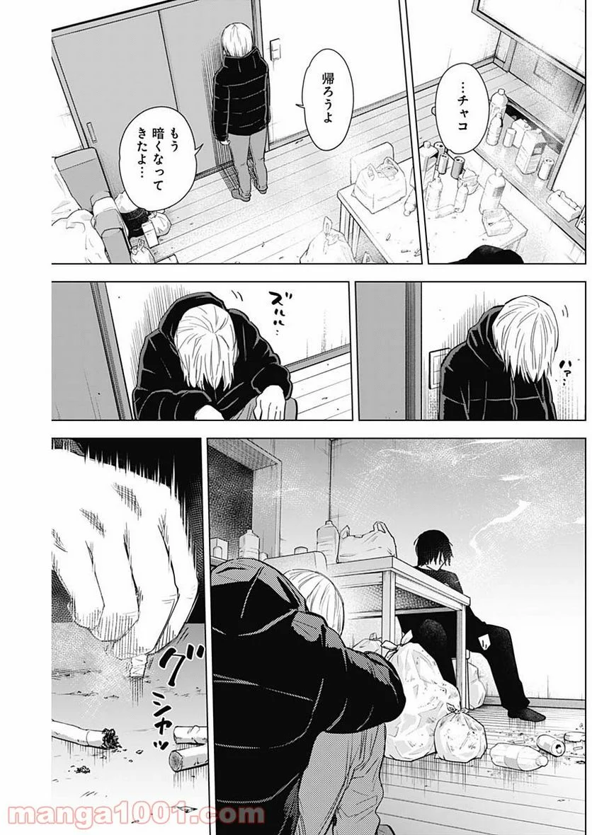 少年のアビス 第81話 - Page 13