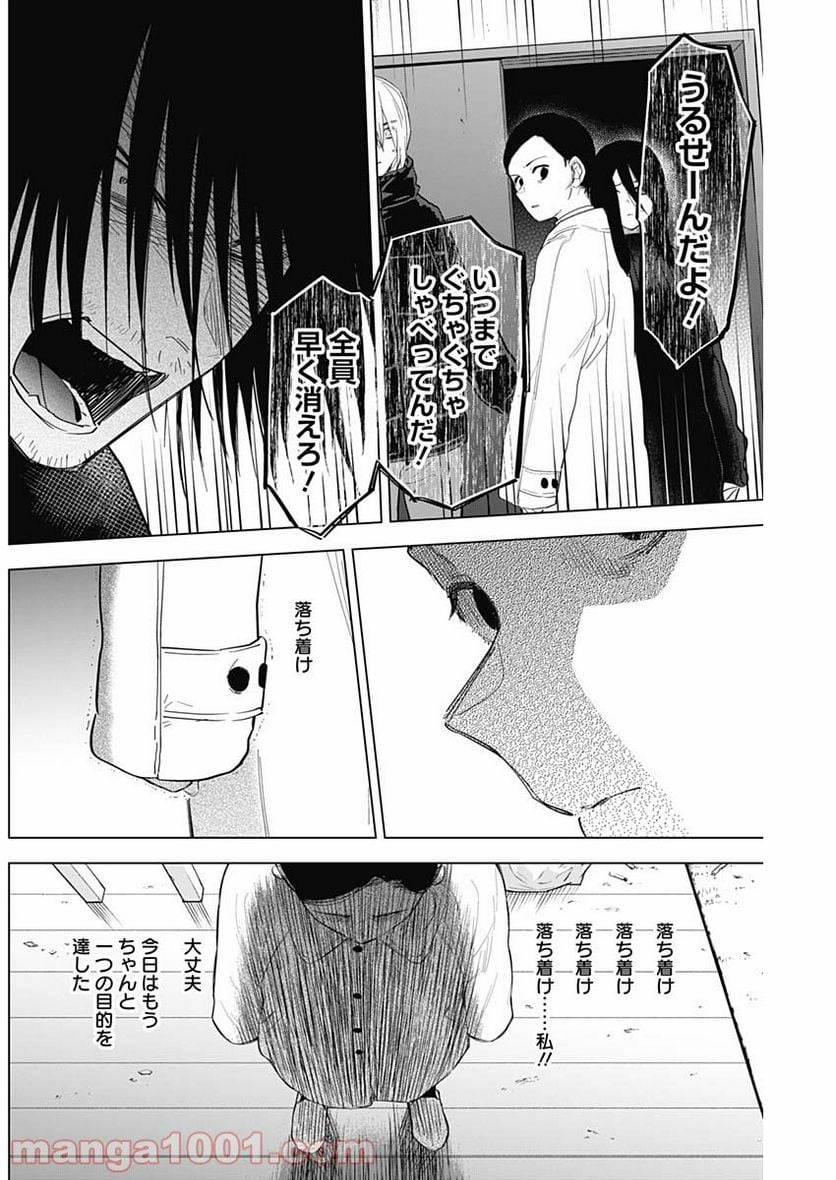 少年のアビス 第81話 - Page 8